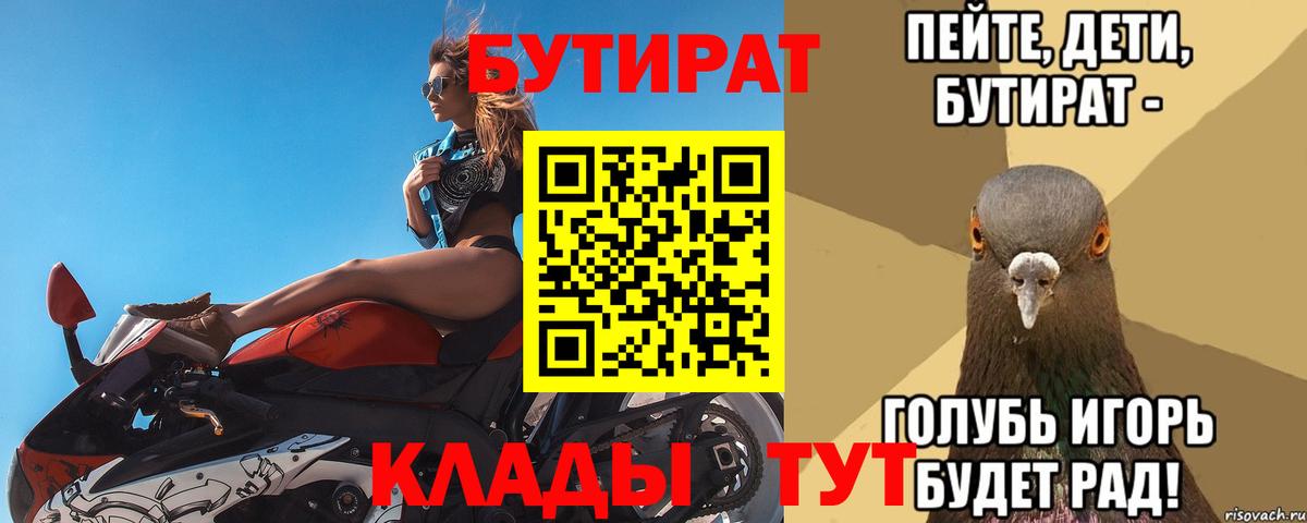 БУТИРАТ буратино  Вход с VPN  Красноуфимск 