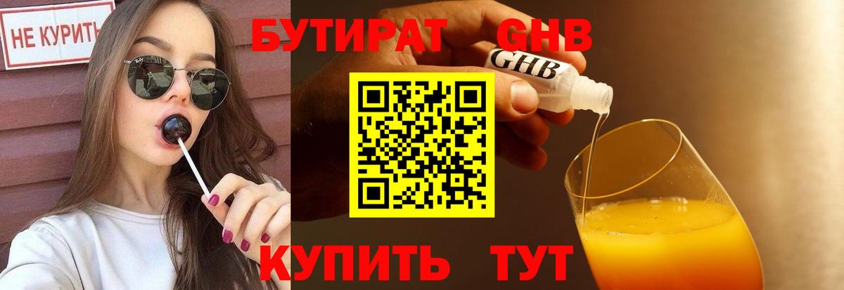 Бутират оксана Красноуфимск
