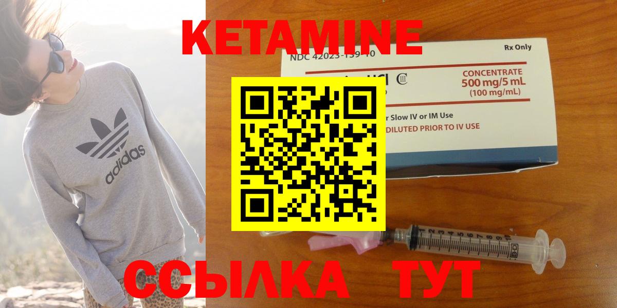 Красноуфимск  КЕТАМИН VHQ  Вход с VPN 