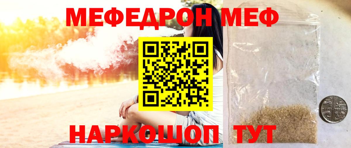 Мефедрон мука  МЕФ 4 MMC  Мефедрон  Вход с VPN  Красноуфимск 